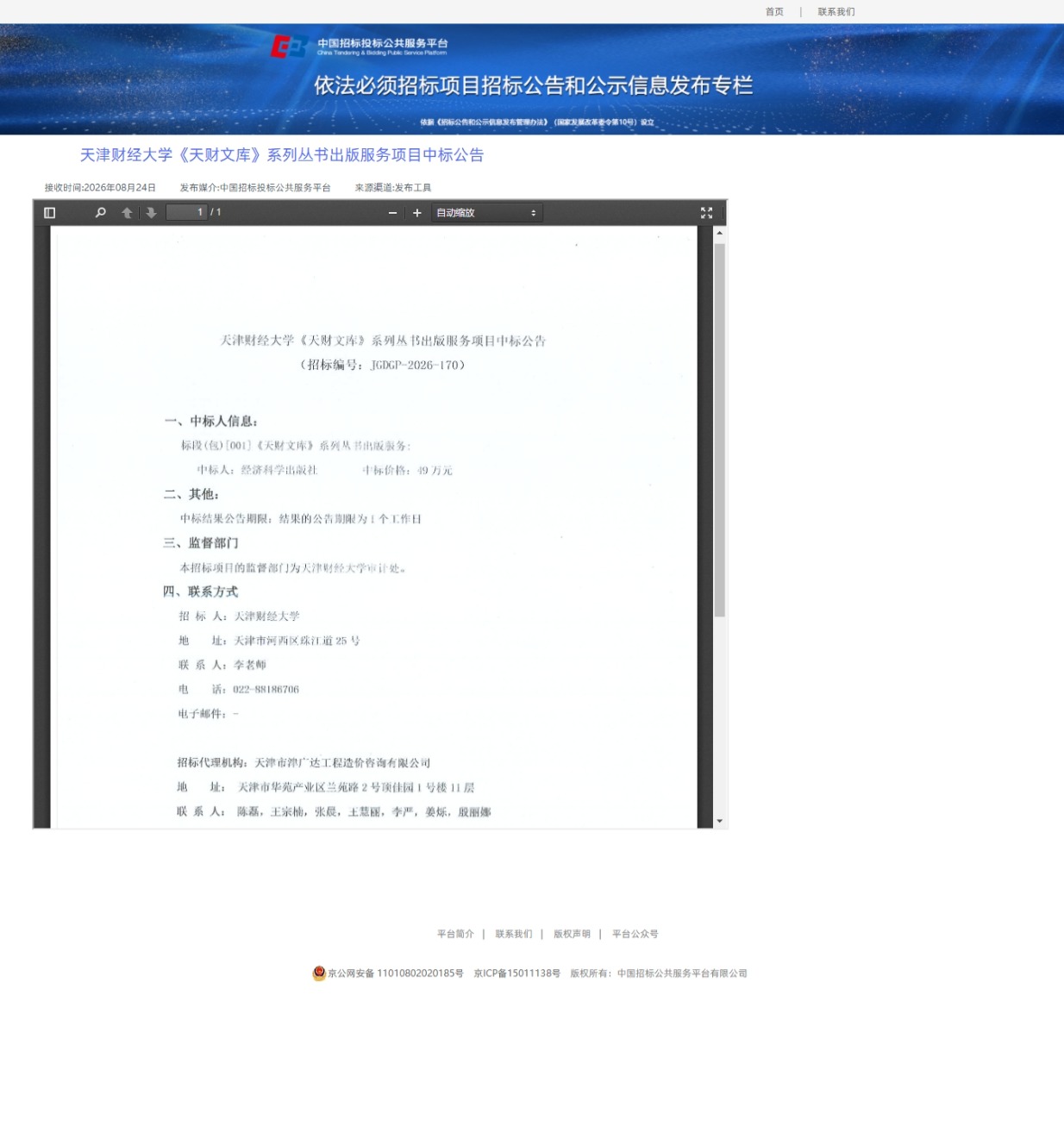 网页捕获_25-8-2026_8324_ctbpsp.com.jpeg